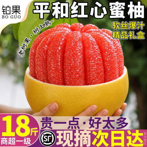 顺丰现货平和琯溪红心柚18斤礼盒