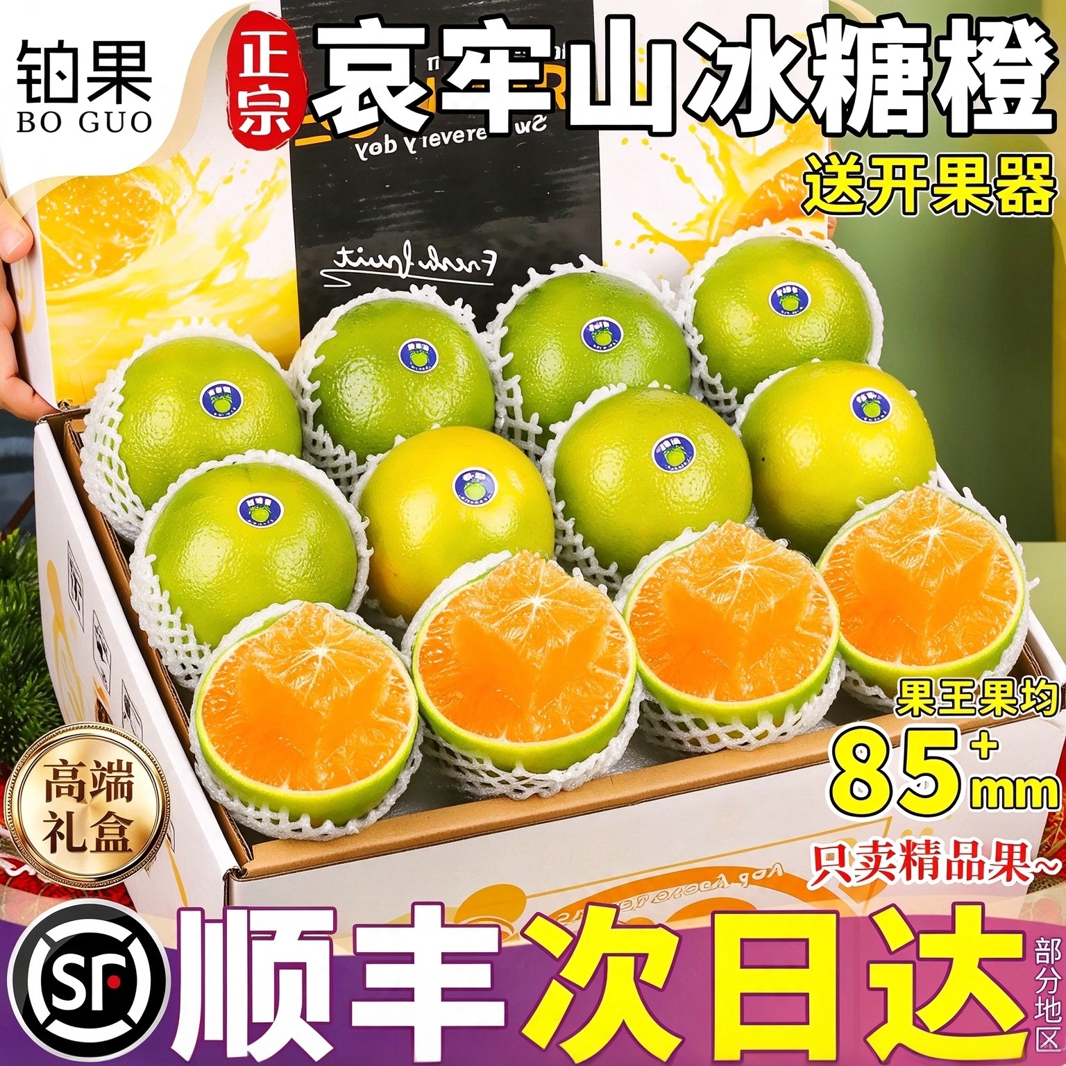 送礼礼盒丨礼盒装哀牢山冰糖橙