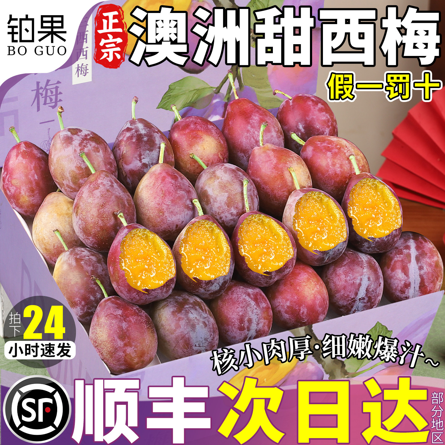 顺丰礼盒 澳洲西梅5斤新鲜水果当季整箱进口脆甜李子特大果包邮