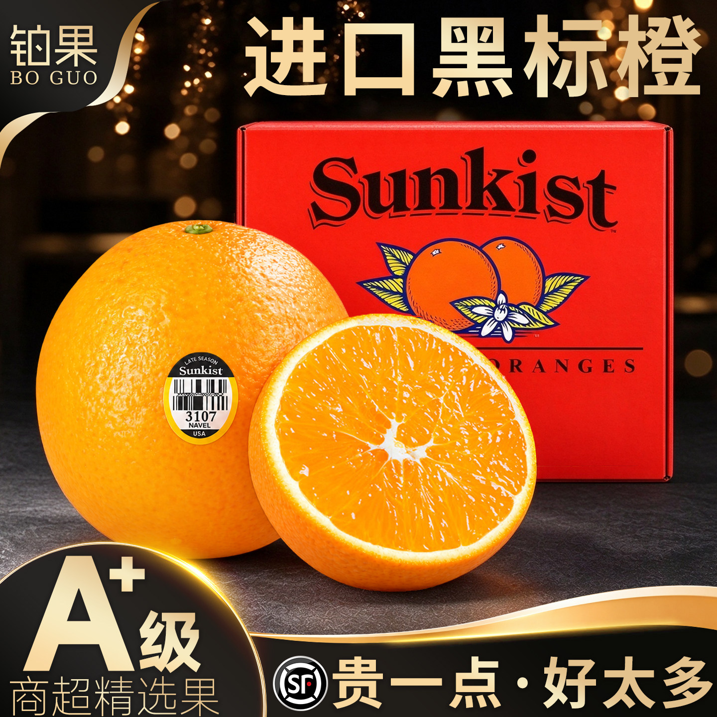 顺丰次日达进口鲜橙包邮富含维C