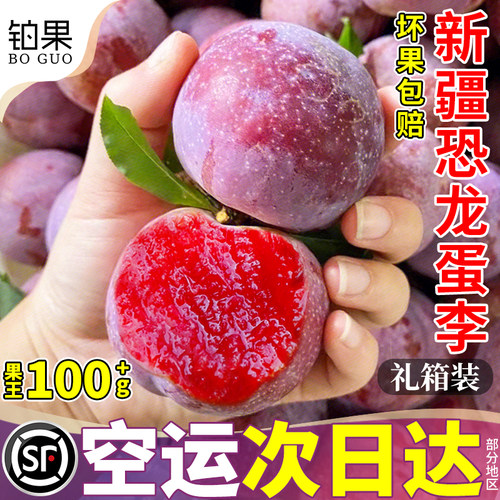 顺丰空运！树熟礼盒装恐龙蛋李子