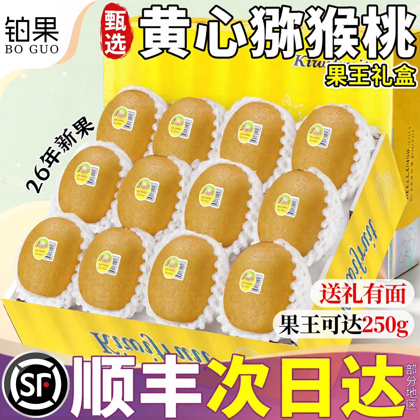 顺丰果王礼盒丨超级大！超有面！