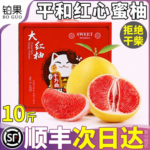 顺丰次日达丨正宗平和红心蜜柚