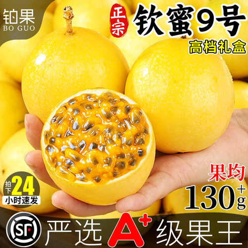 超大一级果SS级钦蜜9号百香果
