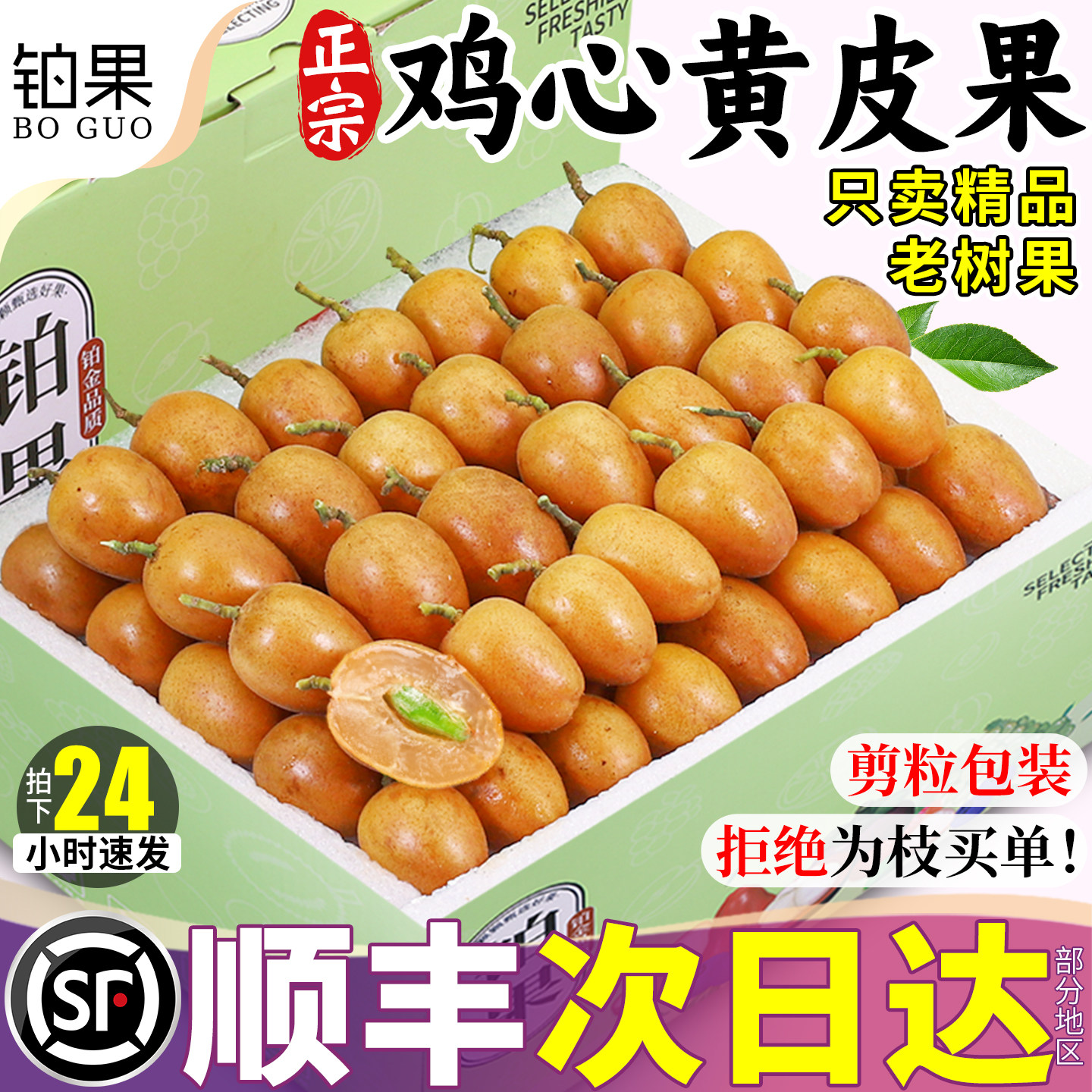 顺丰礼盒8斤鸡心黄皮果新鲜现摘黄弹子当季水果整箱包邮冰糖孕妇