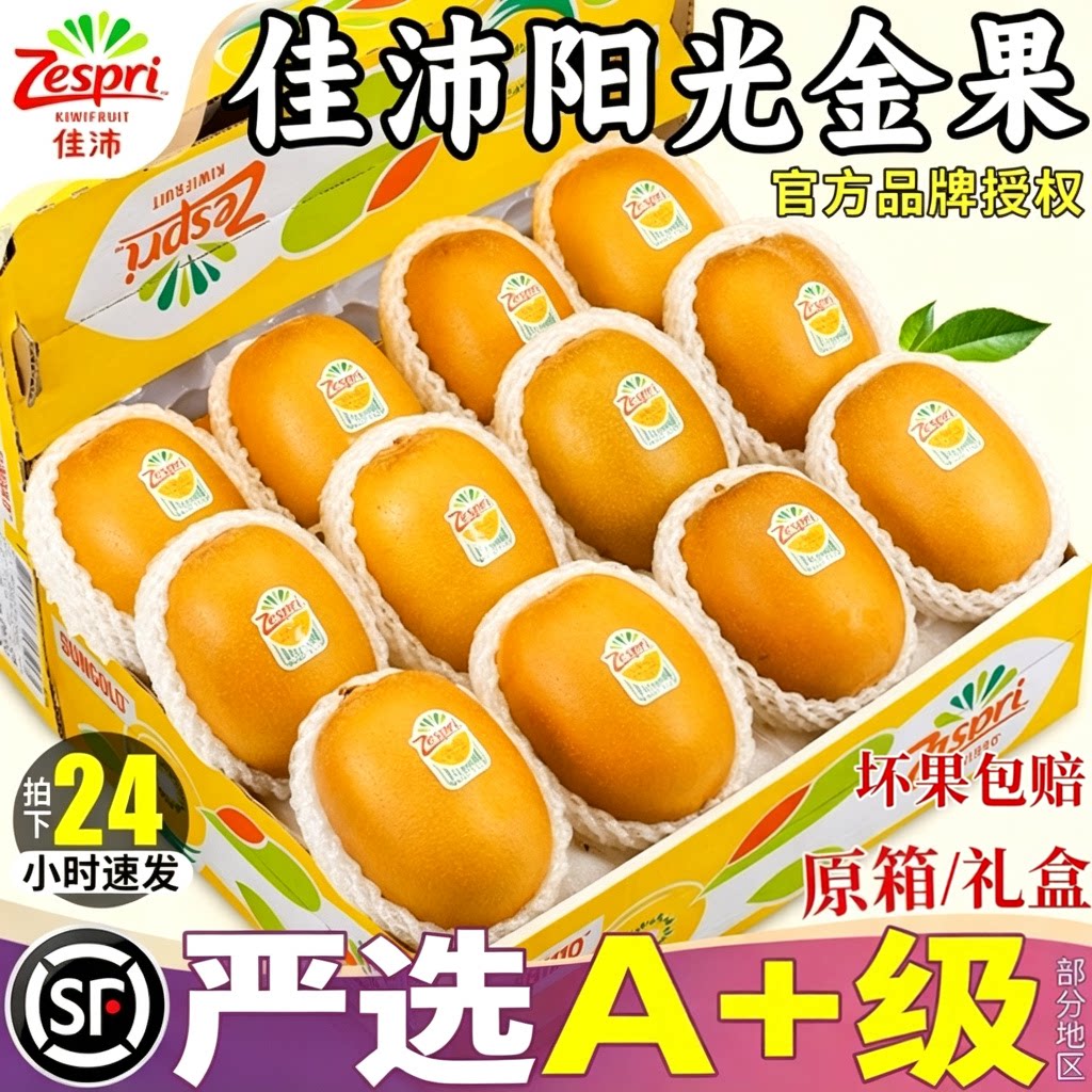 顺丰丨佳沛金果丨原箱丨孕妇礼盒
