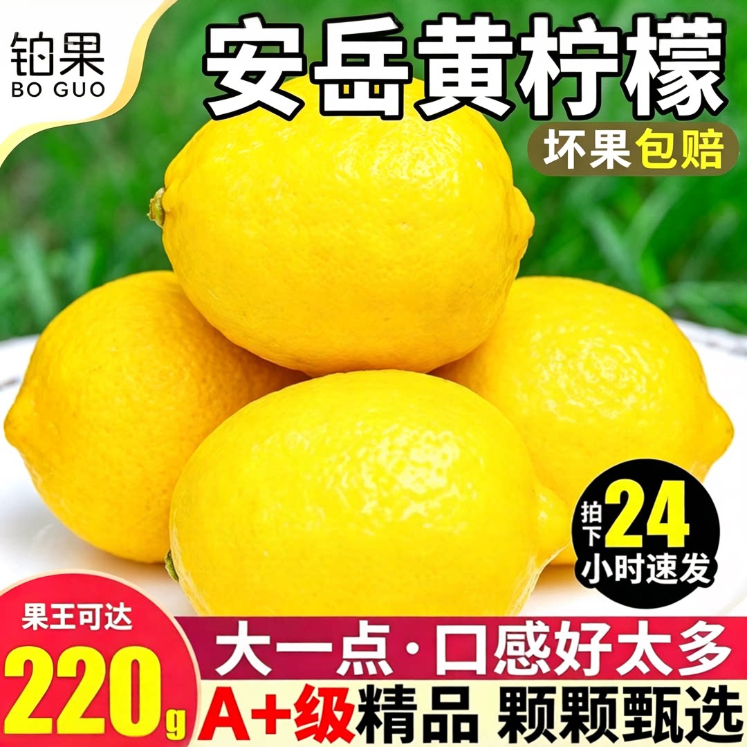 安岳黄柠檬|家用商用都合适