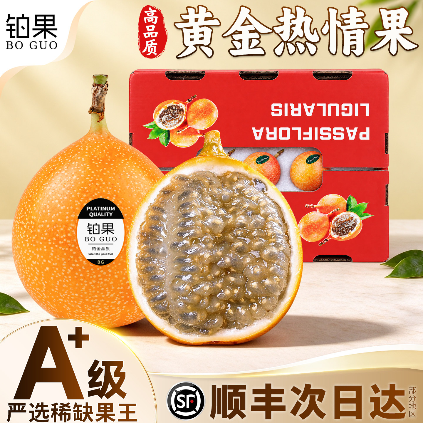 顺丰 云南热情果百香果新鲜水果5斤爱情果黄金当季时令甜整箱包邮
