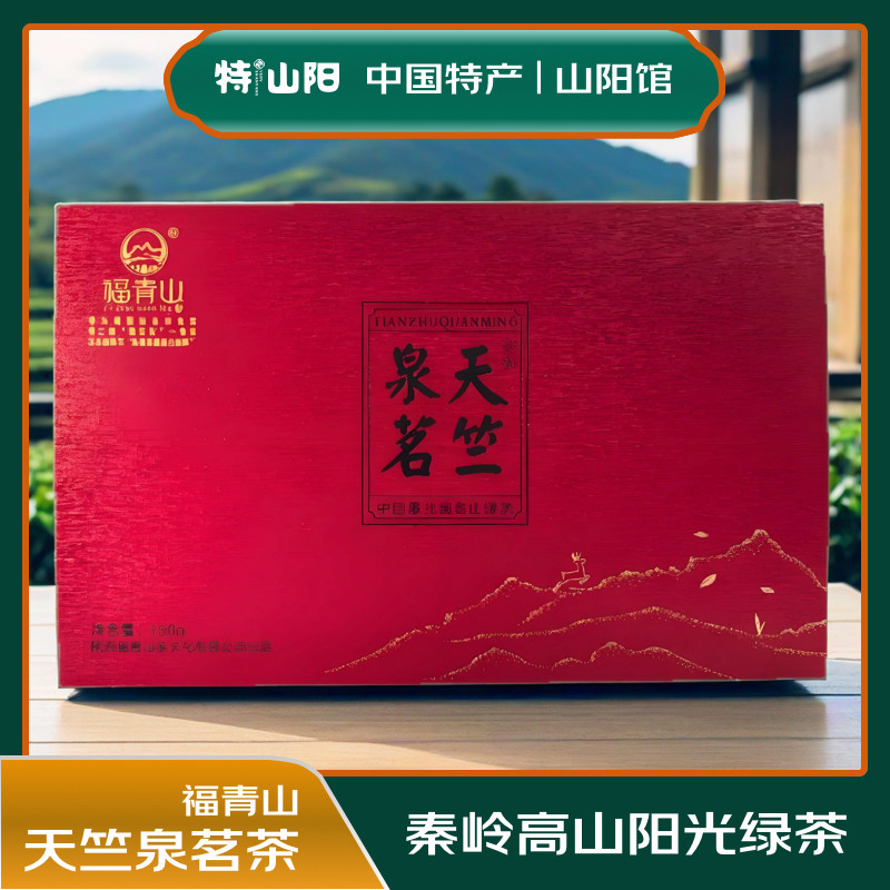 福青山陕西商洛山阳特产高山茶叶春茶毛尖青茶绿茶节日礼品盒装