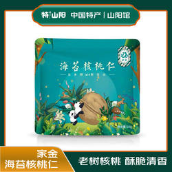 家金商洛老字号山阳核桃仁海苔琥珀芝麻味每日坚果零食干果营养