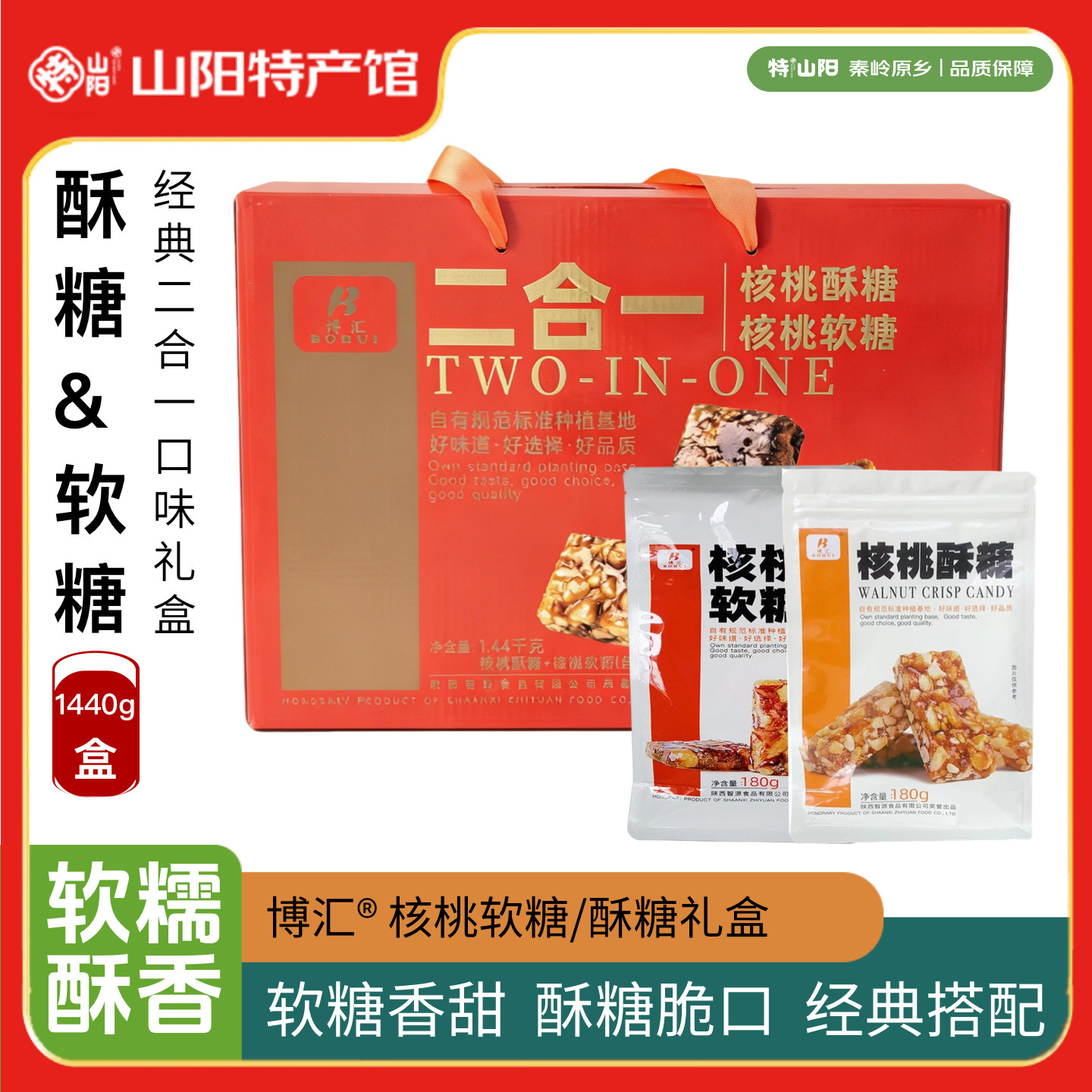 博汇核桃软糖 山阳特产传统手工老式核桃软糖糕送礼小孩老人礼盒