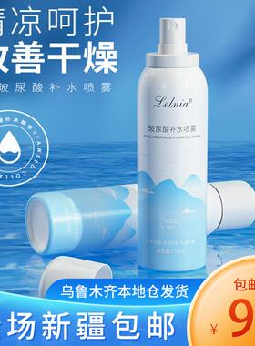 新疆包邮玻尿酸化妆前补水喷雾