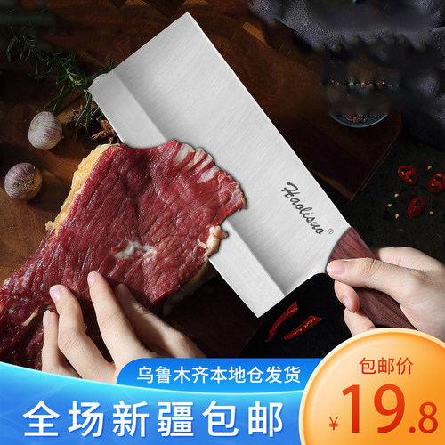 新疆包邮家用不锈钢轻薄切菜刀