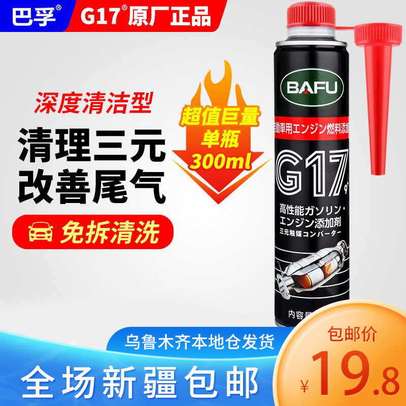 新疆包邮巴孚汽车三元催化清除积炭清洗剂发动机内部免拆尾气净化