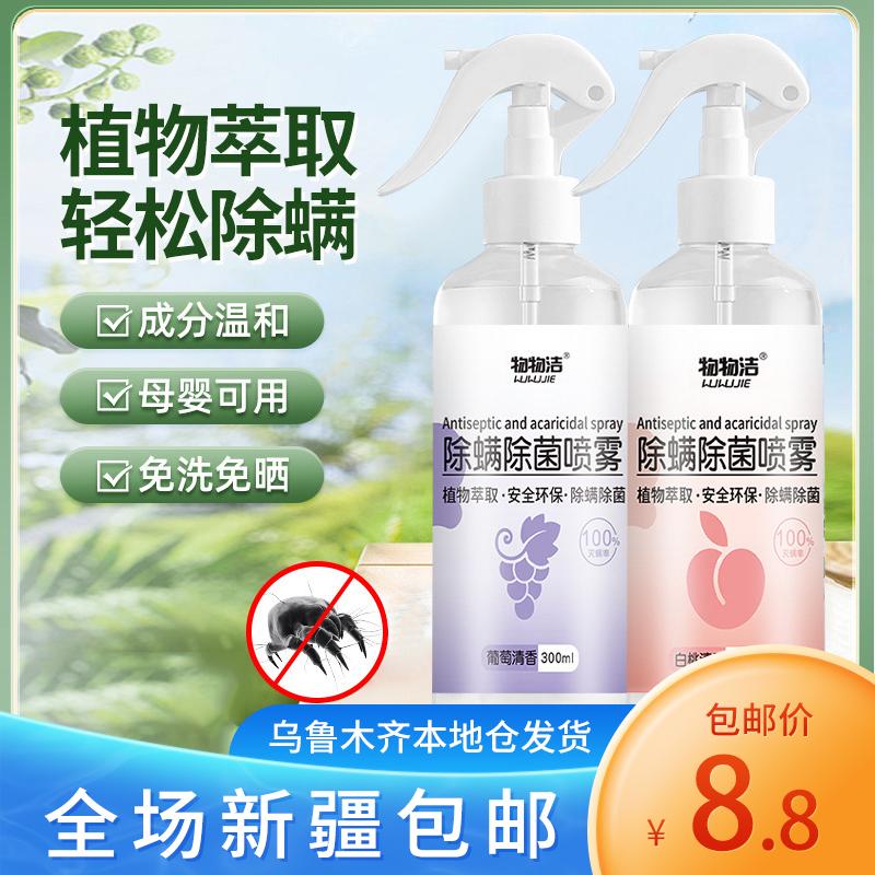 新疆包邮家用床上除螨除菌喷雾剂