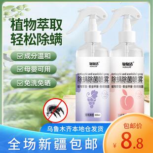新疆 除螨虫喷雾剂家用学生宿舍床上被子免洗除菌杀菌消毒神器 包邮