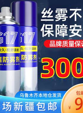 新疆包邮汽车玻璃防雾剂防雨长效