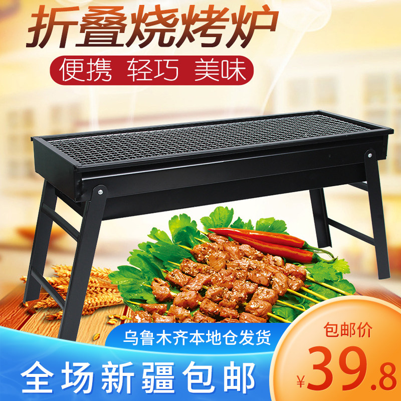 新疆包邮家用户外折叠便携式烧烤炉子架烤肉槽子野外露营庭院无烟