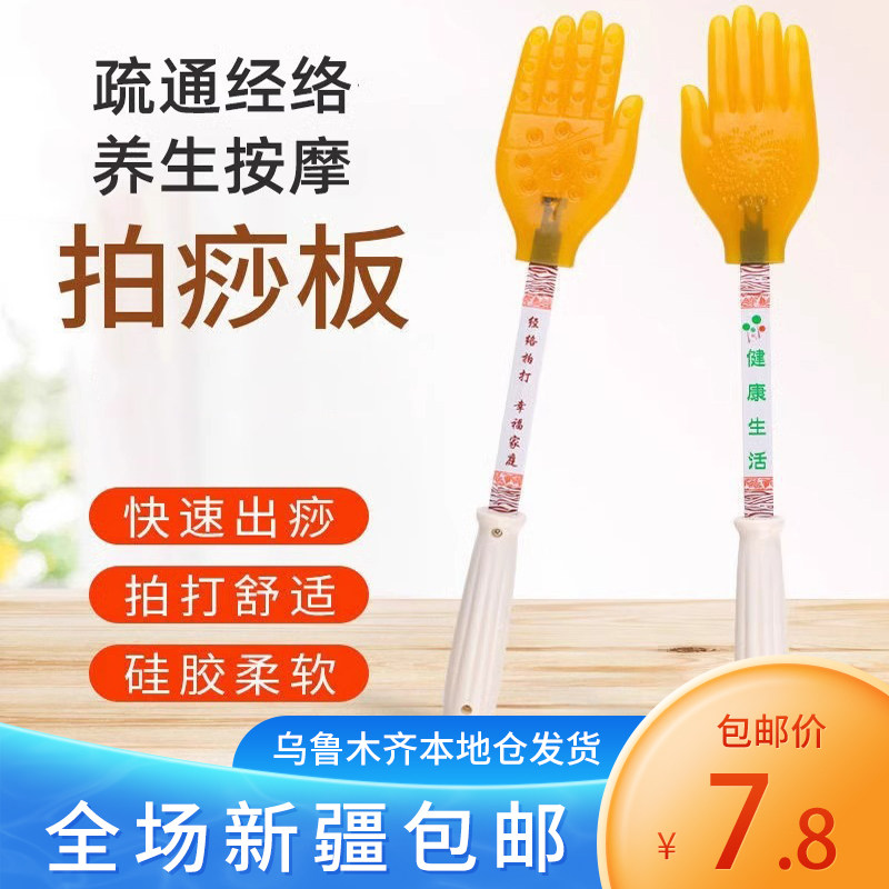 新疆包邮拍痧掌硅胶拍痧板疏通经络神器手掌拍打器专用工具捶后背