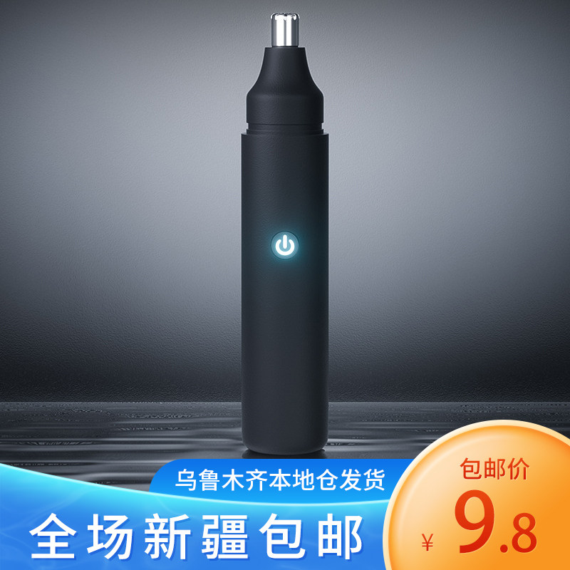 新疆包邮电动除鼻毛修剪器自动男士专用剪刀去除器充电式清理神器
