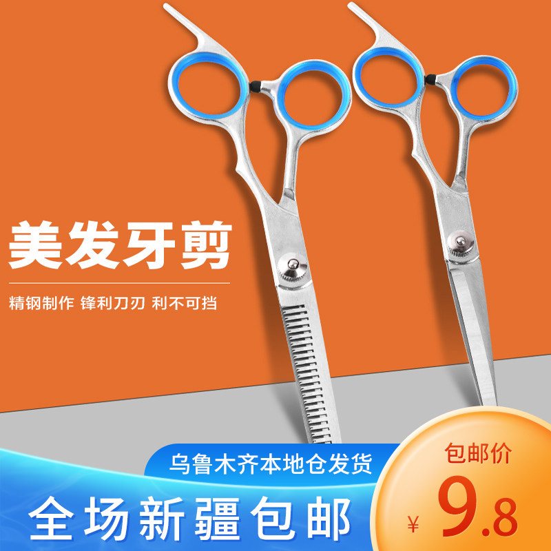 新疆包邮美发专用剪刀牙剪平剪专业打薄鱼骨理发自己剪碎头发刘海