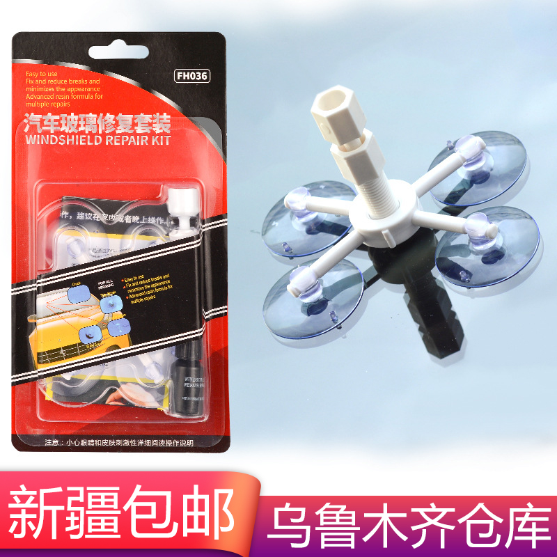 新疆包邮汽车前挡风玻璃修复液还原剂裂纹裂痕修补工器具胶水套装怎么样,好用不?