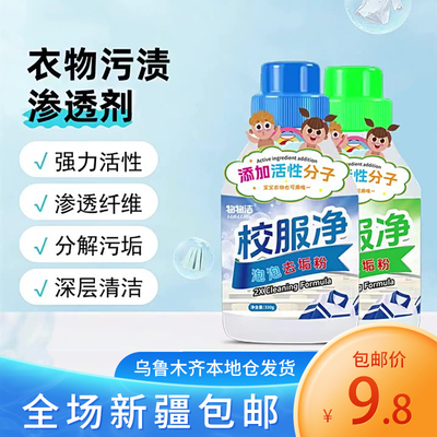 新疆包邮校服净除垢去污渍洗衣粉