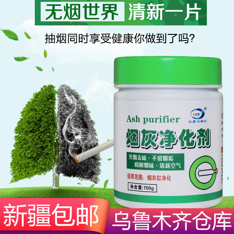 新疆包邮灭烟沙粉泥水溶吸附烟灰缸清洁剂熄烟除烟味室内空气净化