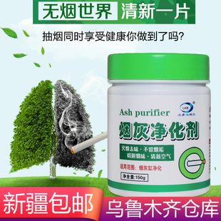 新疆包邮灭烟沙粉泥水溶吸附烟灰缸清洁剂熄烟除烟味室内空气净化