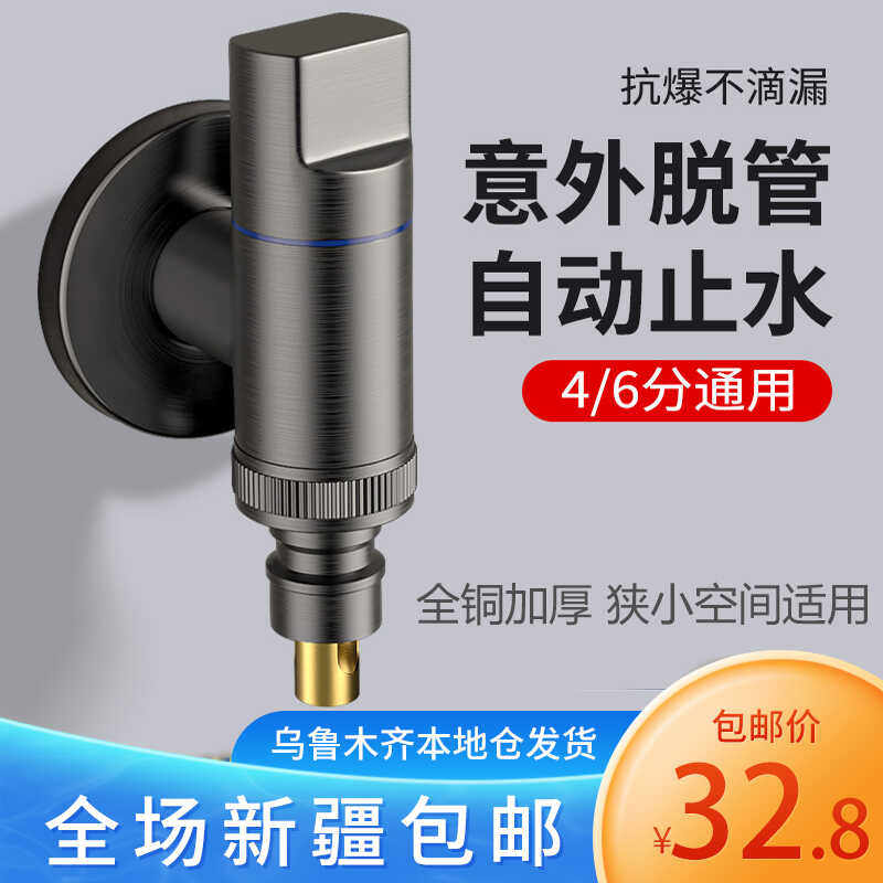 新疆包邮安全防脱落管全自动洗衣机水龙头滚筒专用止水阀全铜4分6