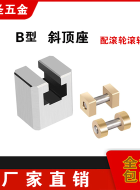 注塑模具配件Y41B斜顶座斜滑座标准件斜顶滑脚高精度斜顶订制