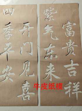 对联大门镂空喷漆模板定制真石漆喷涂辊涂鸦墙体门口户外彩绘