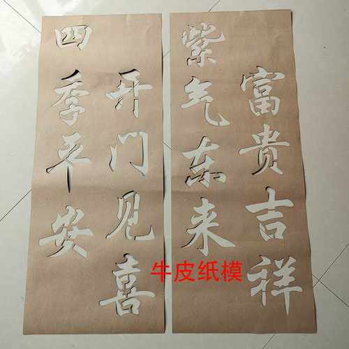 对联大门镂空喷漆模板定制真石漆喷涂辊涂鸦墙体门口户外彩绘