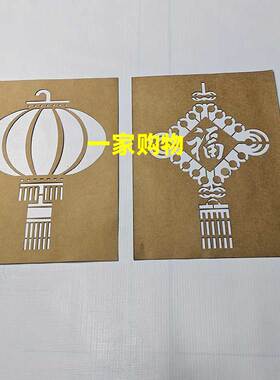 中国结灯笼镂空喷漆模板