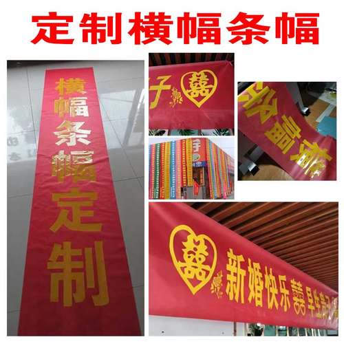 横幅定制条幅开业生日宴会用幅