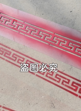 腰线花边镂空喷漆模板胶片可重复用墙贴装饰回纹线条模具印花