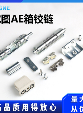 新型AE铰链威图柜铰链PS柜暗装铰链配电箱门合页不锈钢RP003