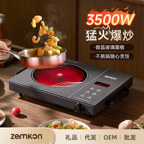 德国Zemkon电陶炉家用不