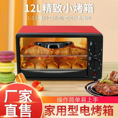 电烤箱家用12升烘培蛋糕