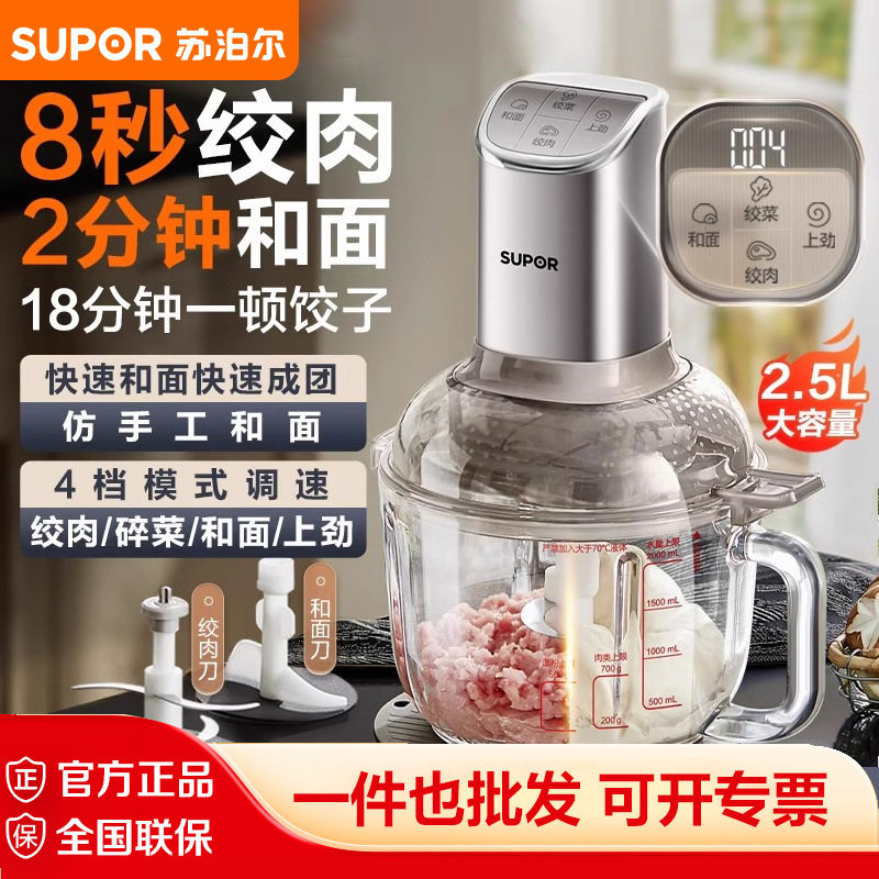苏泊尔绞肉机家用和面机