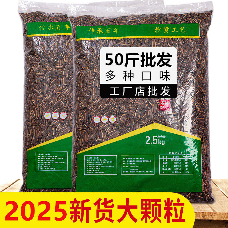 瓜子现货速发原味五香焦糖50斤大袋批发价厂家直销商用葵花籽炒货