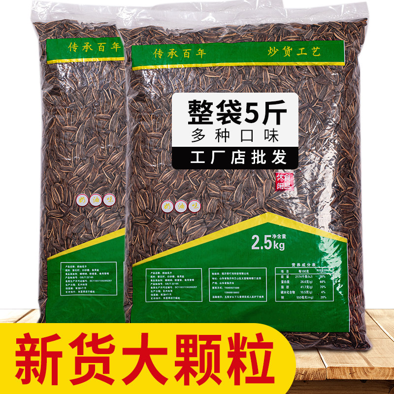 瓜子批发五香原味瓜子2026新瓜子