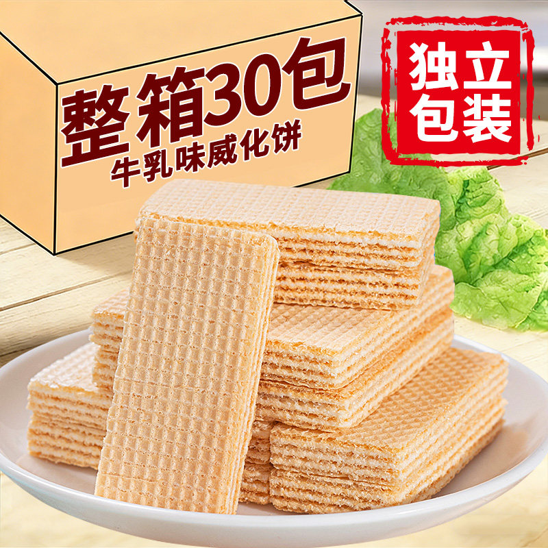 牛乳味威化饼干夹心威化饼干独立袋装香甜解馋酥脆办公休闲小零食