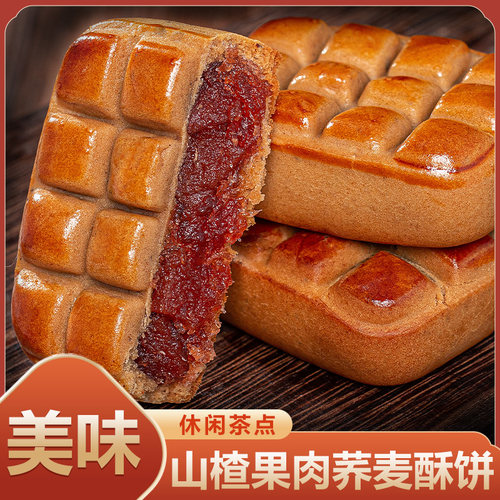 食远山东临沂山楂软饼荞麦