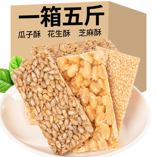 花生瓜子酥散装整箱独立包装芝麻酥网红休闲解馋零食品瓜子酥仁糖