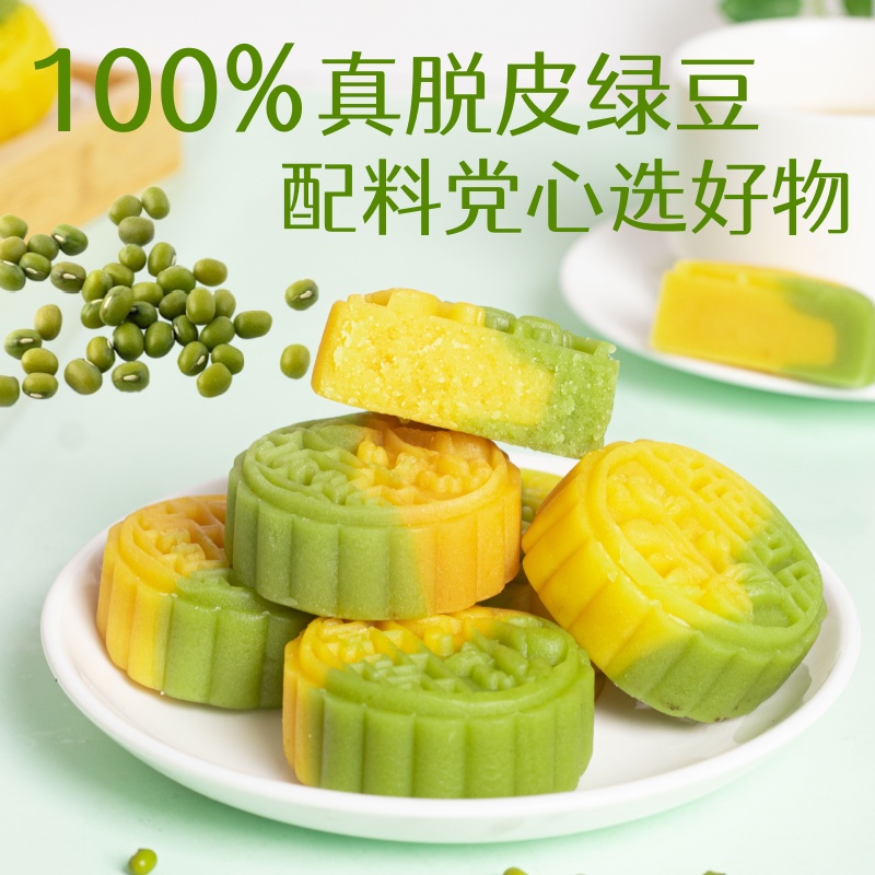 食远糕点绿豆糕双色双味