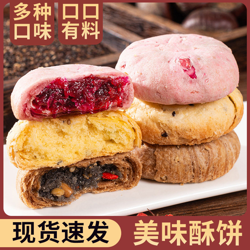 荞麦山药黑芝麻饼传统中式糕点山楂玫瑰鲜花饼杏仁板栗饼休闲零食