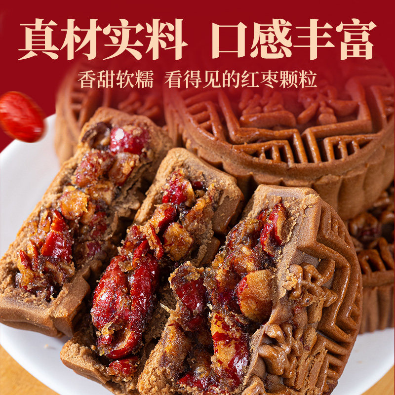 木糖醇金丝蜜枣京式月饼荞麦秘酥红枣味大月饼老式糕点中秋零食