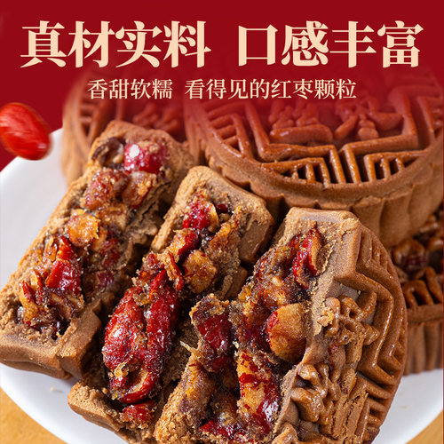 木糖醇金丝蜜枣京式月饼