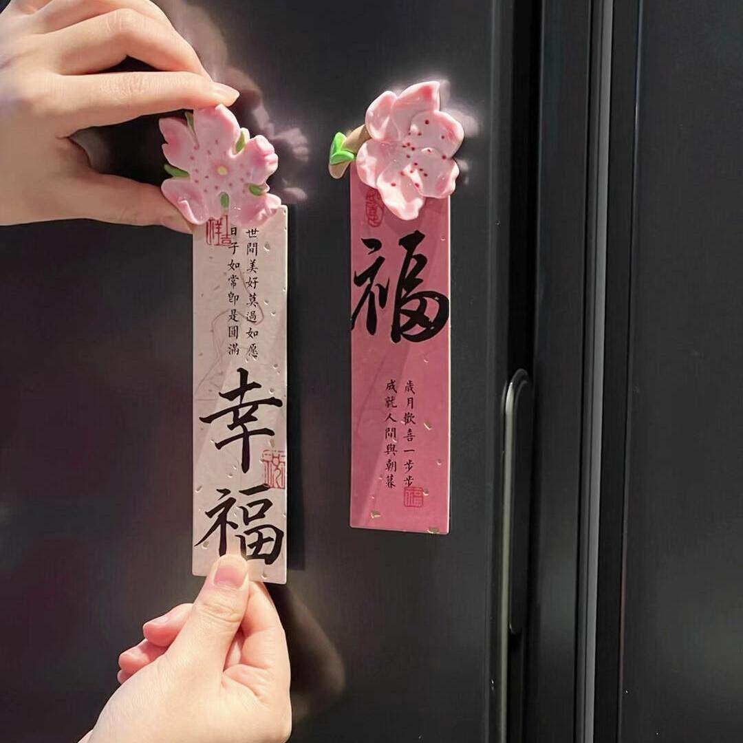 中国风樱花冰箱贴磁吸立体祝福卡片留言贴粉色桃花门贴新年小礼物